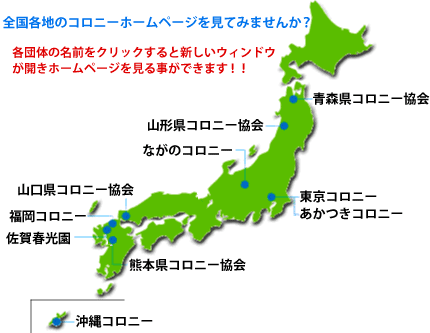 ゼンコロ ネットワークマップ(各団体の名前をクリックすると新しいウィンドウが開きます)
